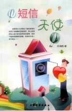 短信天使 上