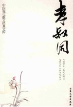 李叔同 3
