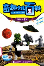 神秘外星人