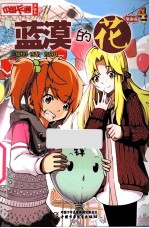 蓝漠的花 漫画版 4