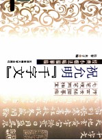 祝允明千字文