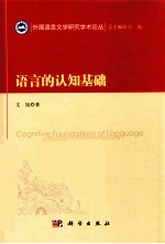 语言的认知基础