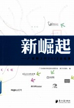 新崛起
