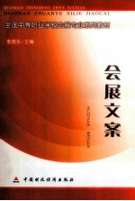 会展文案