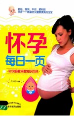 怀孕每日一页