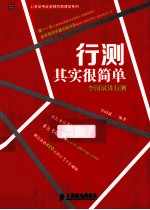 行测其实很简单 李国斌讲行测