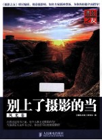 别上了摄影的当 风光卷 彩印
