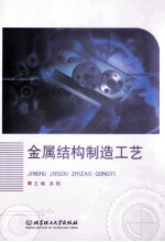 金属结构制造工艺