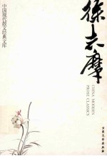 徐志摩 2