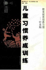 儿童习惯养成训练 塑造未来