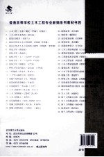 土力学与基础工程 第4版