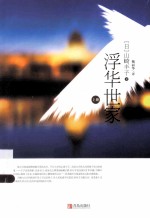 浮华世家 上