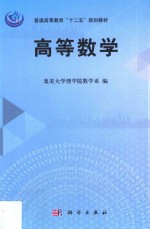 高等数学
