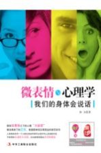 微表情与心理学