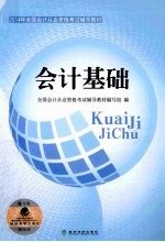 会计基础