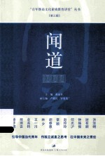 闻道 第3辑