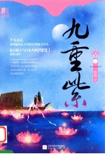 九重紫 2