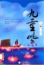 九重紫 1