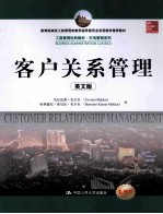 客户关系管理 英文版