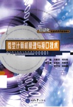 微型计算机原理与接口技术