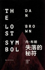 失落的秘符