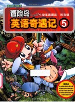 冒险岛英语奇遇记