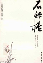 石评梅 8