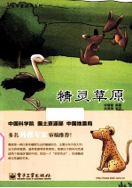 精灵草原 全彩