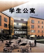 学生公寓