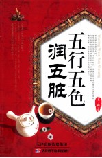 五行五色润五脏