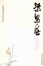 梁遇春 18
