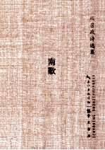 南歌