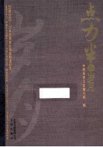 点力半的岁月