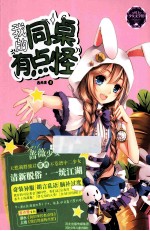 我的同桌有点怪
