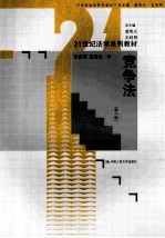 竞争法 第2版