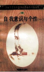 自我意识与个性 1