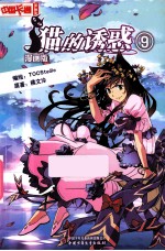 猫的诱惑 漫画版 9