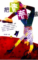 把青春叫醒 中
