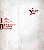 中国创新设计红星奖年鉴