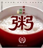 看体质,喝对粥