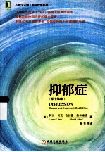 抑郁症 原书第2版