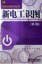 新电工识图 第3版