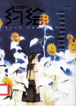 约绘 夏音号