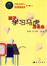 孩子学习马虎怎么办