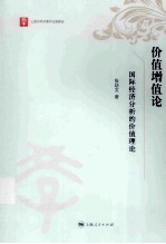 价值增值论