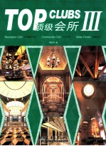 顶级会所 3
