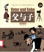 父与子经典全集 彩色铂金版