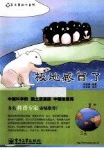 极地感冒了 全彩