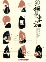 禅意东方 9 居住空间