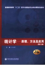 统计学 原理方法及应用 第3版